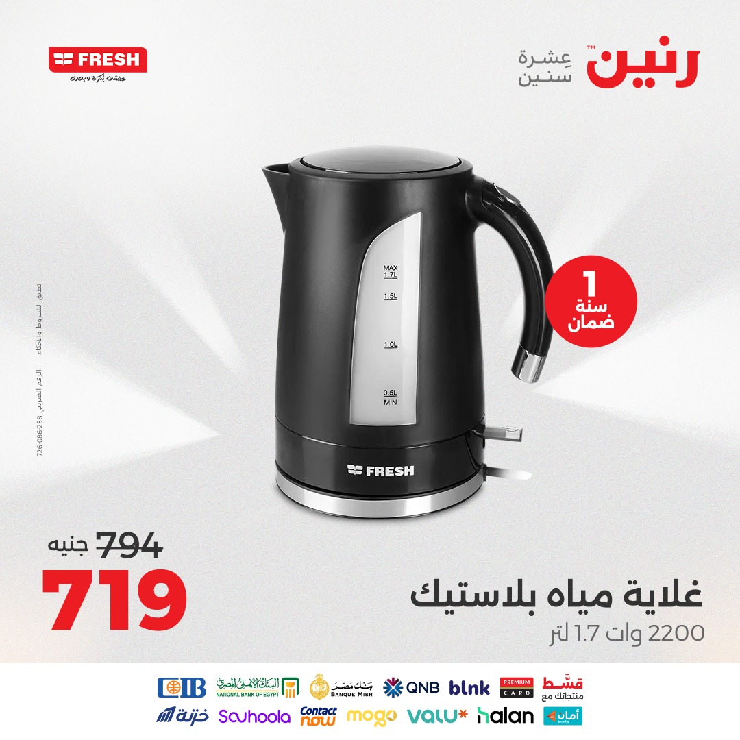 raneen offers from 26aug to 5aug 2025 عروض رنين من 26 أغسطس حتى 5 أغسطس 2025 صفحة رقم 28